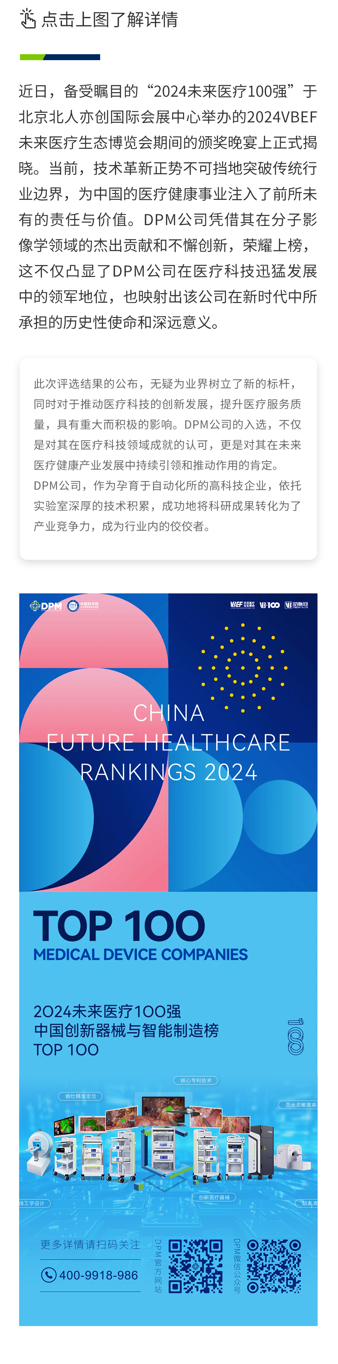 0515 未來(lái)醫療100強.png